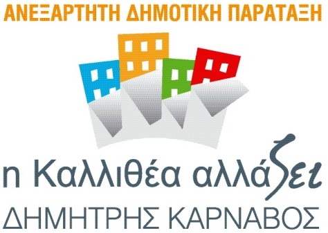 Logo H Kallithea Allazei Dimitris Karnavos
