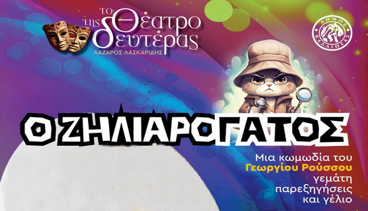 Theatro31032025 s